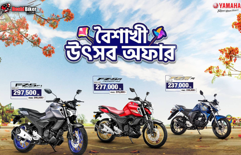 Yamaha Boishakhi Cashback Offer 2025